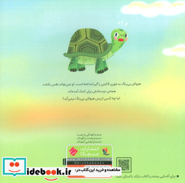 هیولای بی رنگ گلاسه