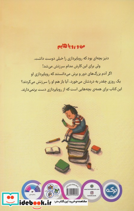 بچه های خیال پرداز