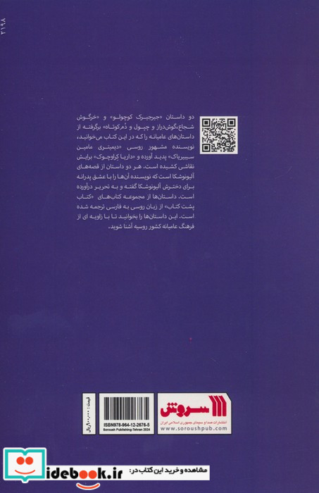 جیرجیرک کوچولو