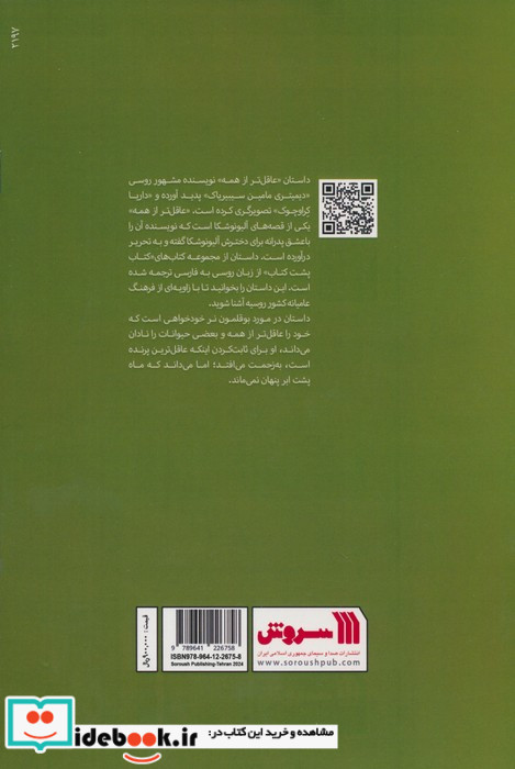 عاقل تر از همه