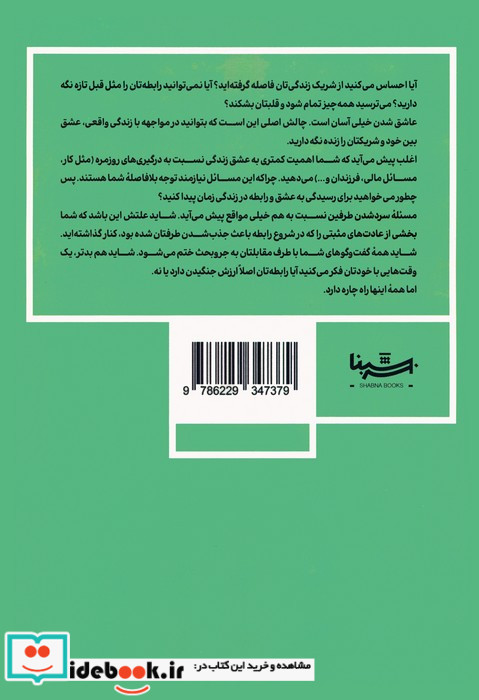 کوک ساز رابطه 25 روش آگاهانه برای زوجین برای افزایش صمیمیت و ایجاد پیوندی عمیق تر
