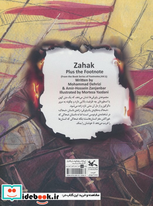 ضحاک + یک پاورقی 5