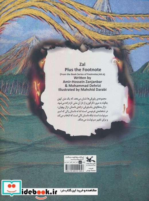 زال + یک پاورقی 4