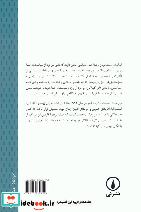 سیاست چیست کنش ورزی سیاسی و سیاست پژوهی