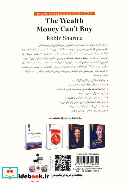ثروتی که با پول نمی شود خرید 