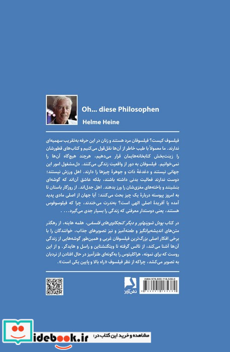 پودل شوپنهاور و دیگر کنجکاوی های فلسفی