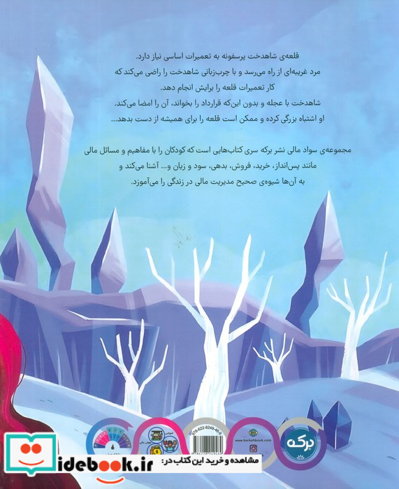 شاهدخت قلعه را از دست می دهد سواد مالی
