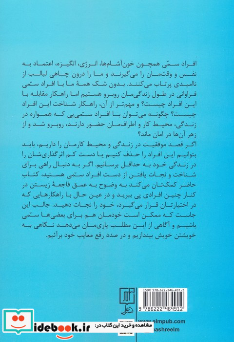 افراد سمی شمیز،رقعی،علم 10 روش رویارویی با افرادی که زندگی را تیره و تار می کنند