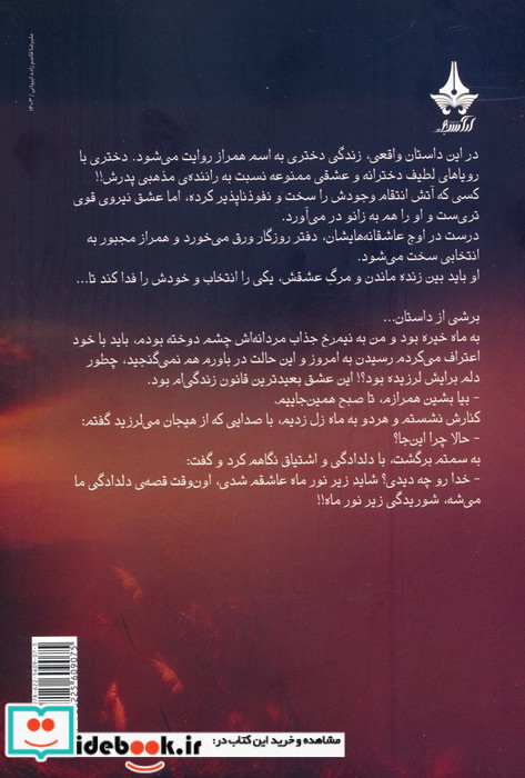 شوریدگی زیر نور ماه