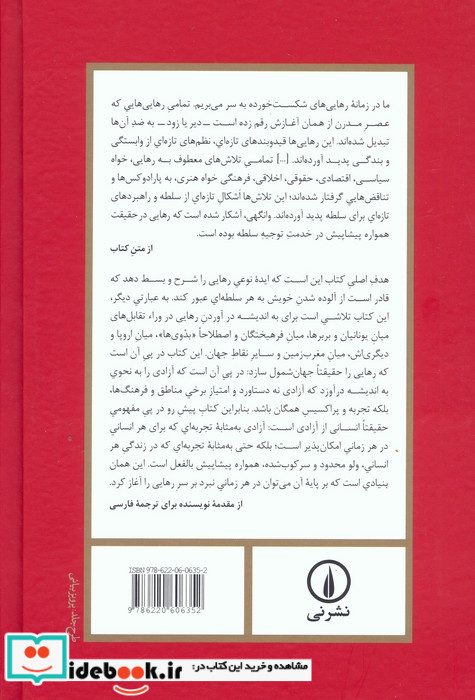 نظریه رهایی زرکوب،رقعی،نشر نی