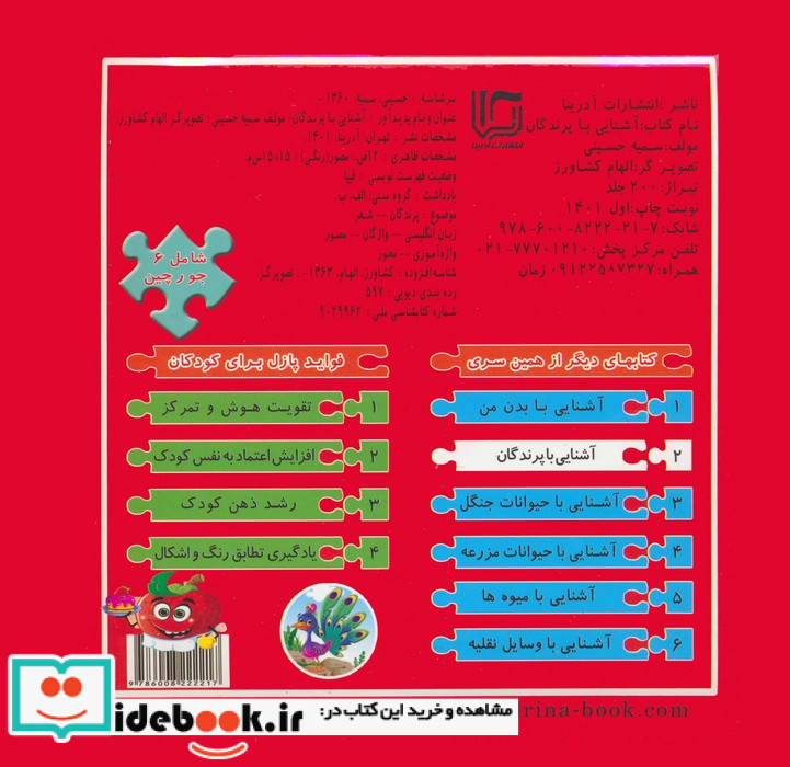 پازلی آشنایی با پرندگان گلاسه