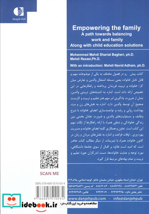 توانمندسازی خانواده رهیافتی به سوی متعادل سازی کار و خانواده همراه با راهکار های تربیت کودکان