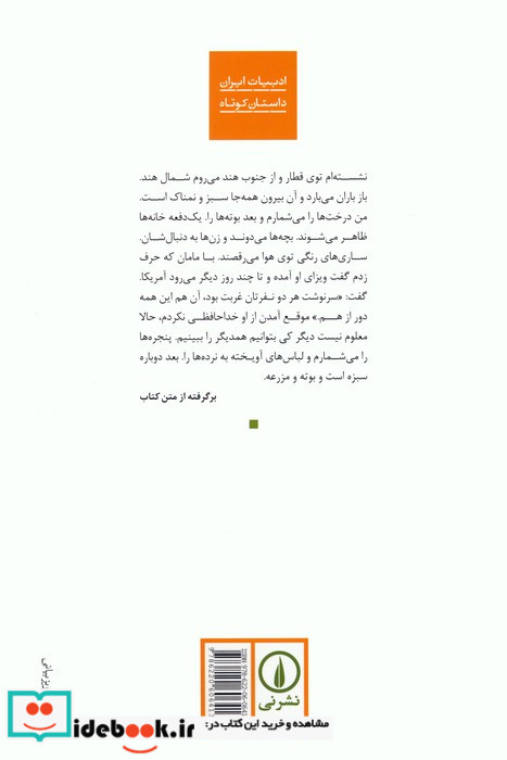 گمشده به باغ شازده می رود شمیز.رقعی.نی