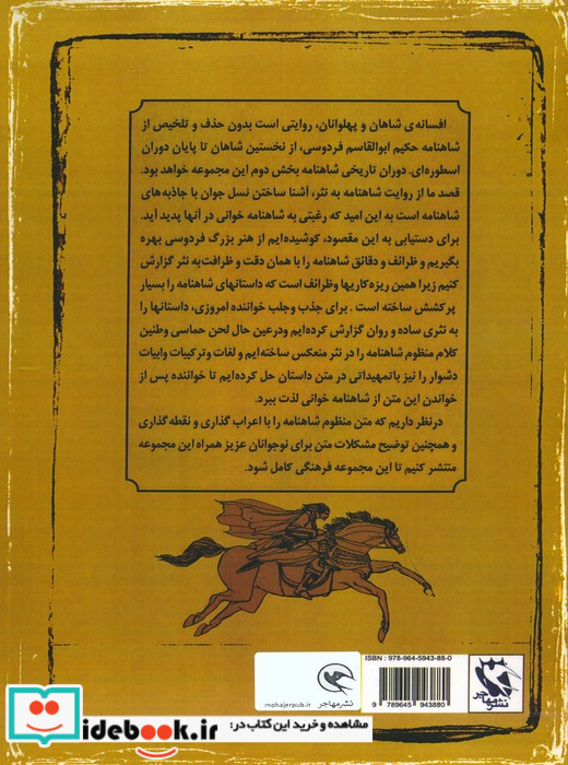 افسانه های شاهان و پهلوانان 3 زال و رودابه