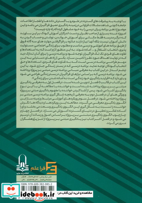 مبانی برنامه درسی مبتنی بر پروژه خاستگاهرویکردها و چارچوب