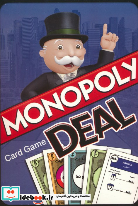 بسته بازی کارتی مونوپولی دیل MONOPOLY DEAL باجعبه