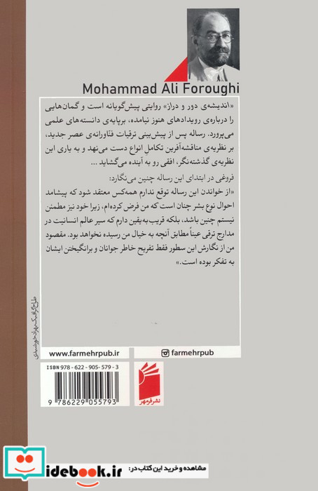 اندیشه ی دور و دراز