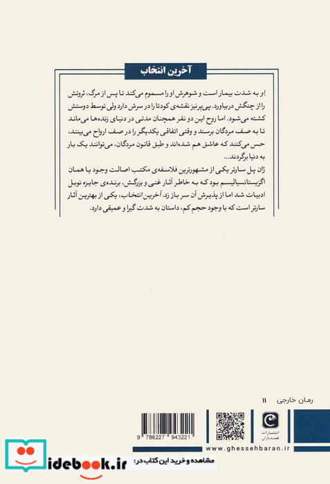 آخرین انتخاب
