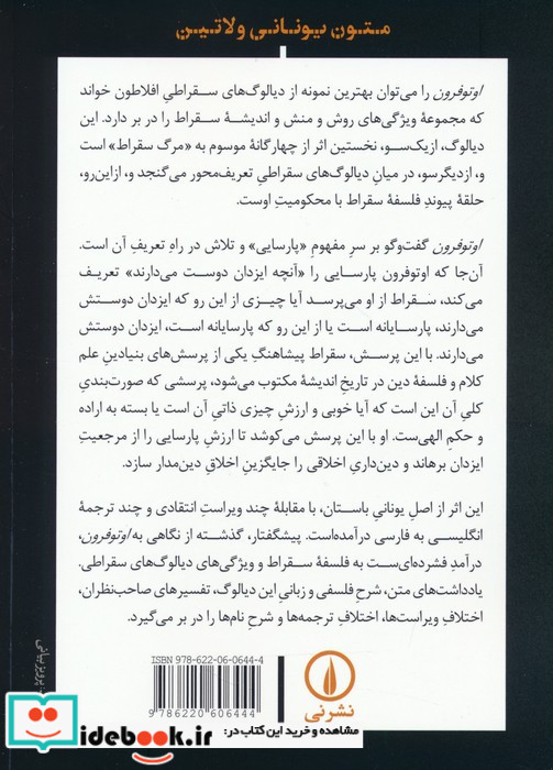 اوتوفرون شمیز،جیبی،نی