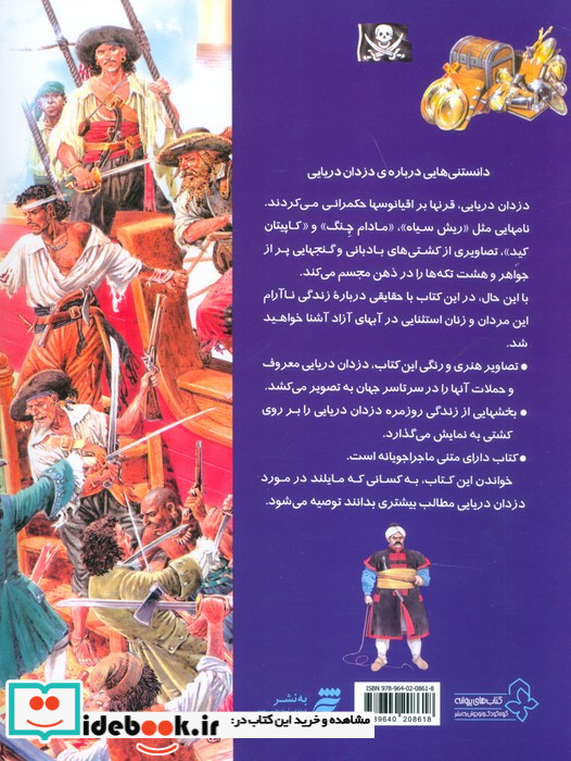 دانستنی هایی درباره ی دزدان دریایی به نشر