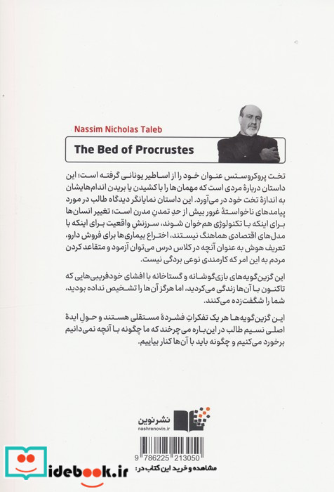تخت پروکروستس نوین