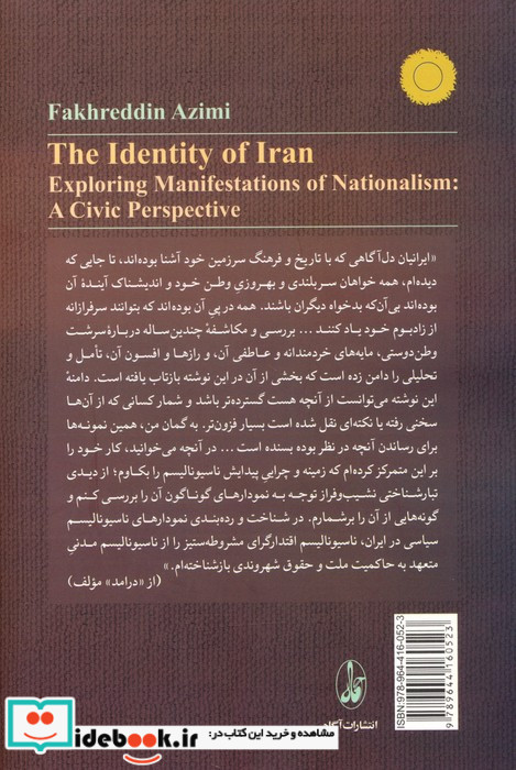 هویت ایران