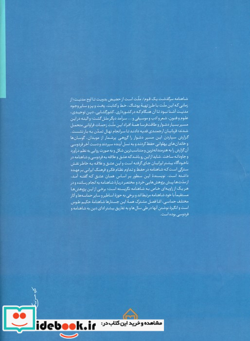 قطره و دریای ژرف جستاری چند در قلمرو شاهنامهحماسه و اسطوره