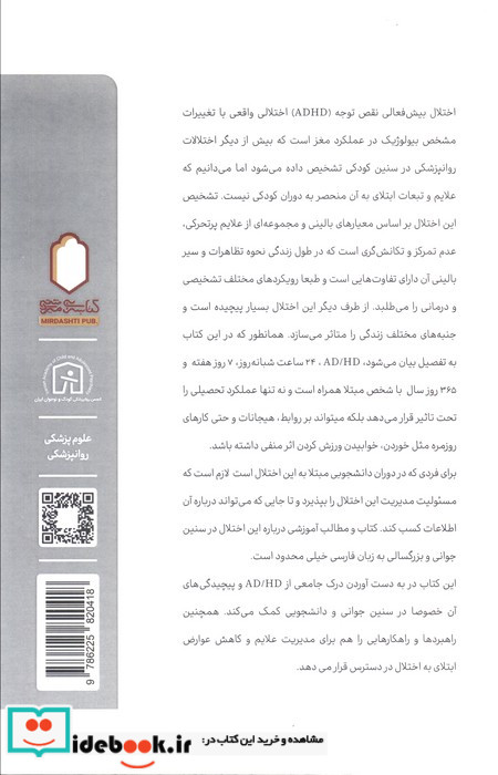 بیش فعالی اختلال در نقص توجه دانشجویان