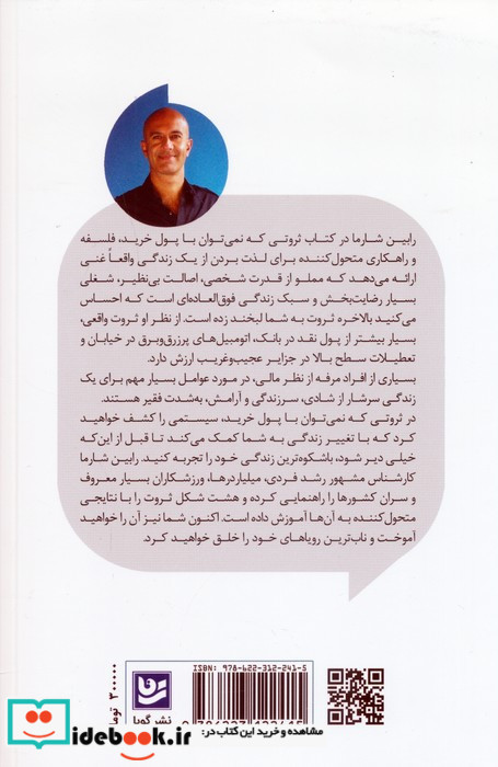 ثروتی که نمی توان با پول خرید