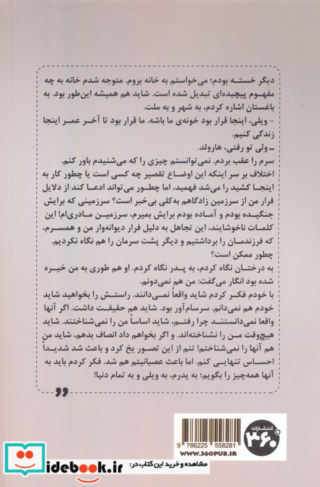شاهزاده هری در آب نمک