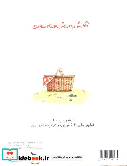 گردش در طبیعت آموزش به روش مونته سوری
