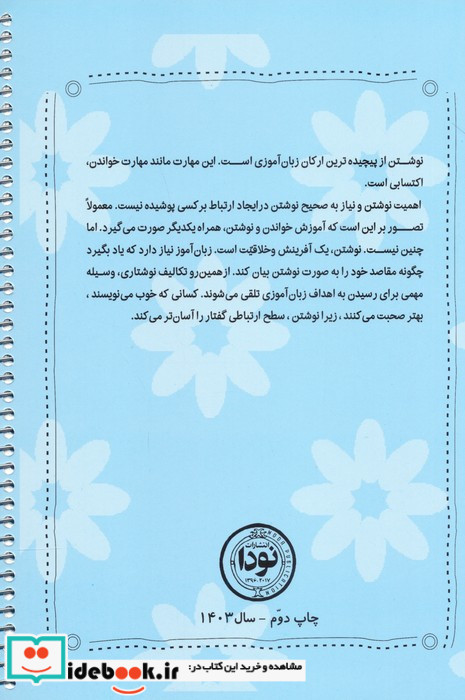 مهارت در نوشتن ویژه نوآموزان پیش از دبستان سیمی