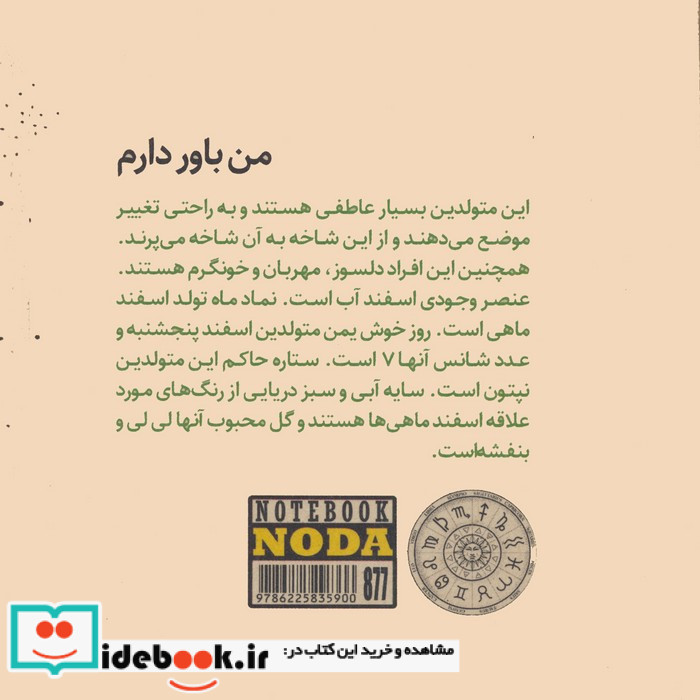 دفتر یادداشت ماه های سالاسفند کد 877