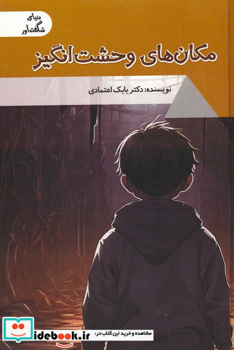 مکان های وحشت انگیز دنیای شگفت آور گلاسه