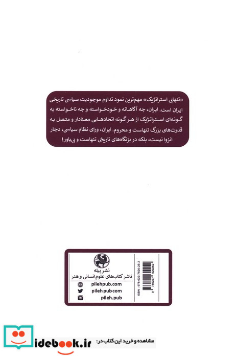 تنهایی استراتژیک ایران از مخمصه ی ژئو گولتیک تا بحران هسته ای