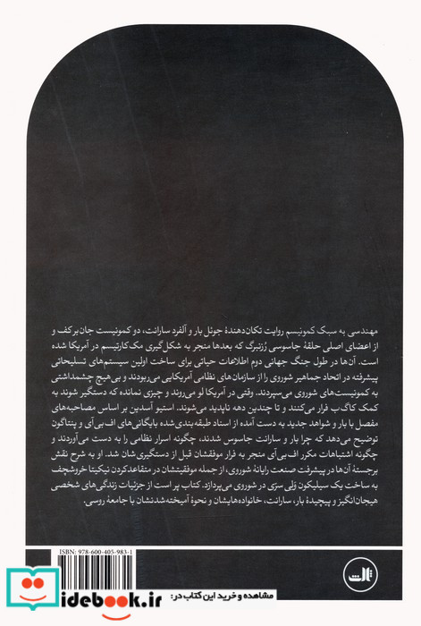 مهندسی به سبک کمونیسم چگونه دو آمریکایی برای استالین جاسوسی و سیلیکون ولی شوروی را تاسیس کردند