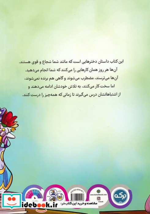 تو دختر شگفت انگیزی هستی