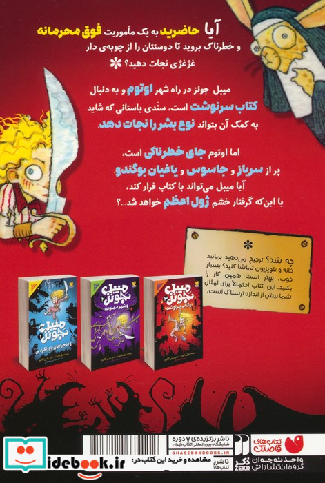 میبل جونز و کتاب سرنوشت 3