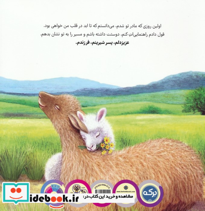 پسر دوست داشتنی ام مادر