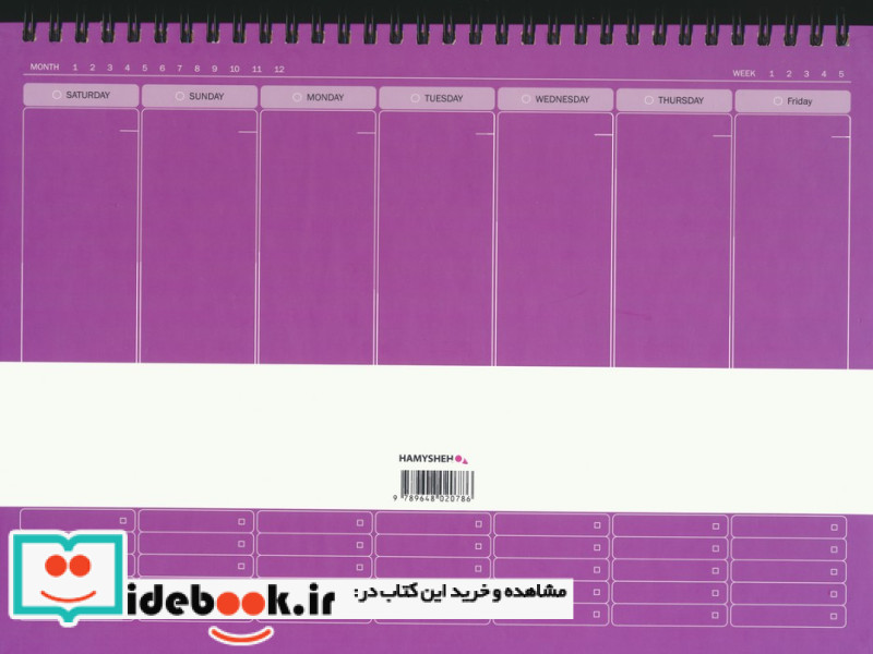 دفتر برنامه ریزی پلنر هفتگیکد 786 سیمی