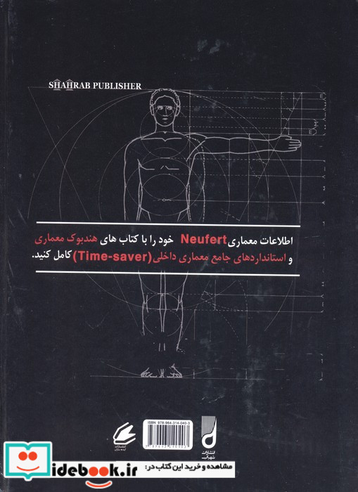 اطلاعات معماری نویفرت 2024 Neufert