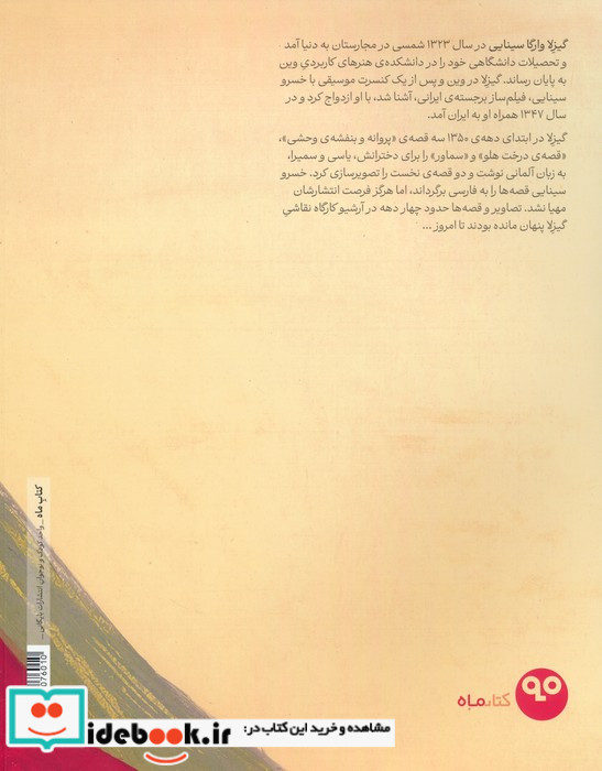 قصه ی درخت هلو گلاسه