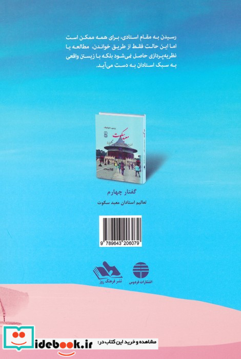گفتار چهارم تعالیم استادان معبد سکوت