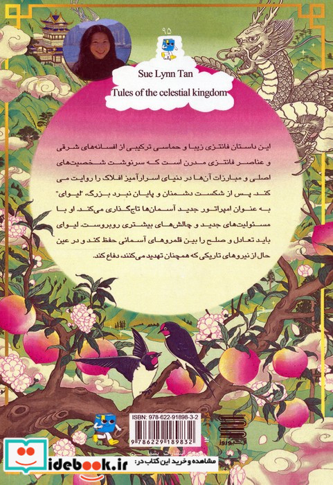 افسانه های امپراتوری افلاک