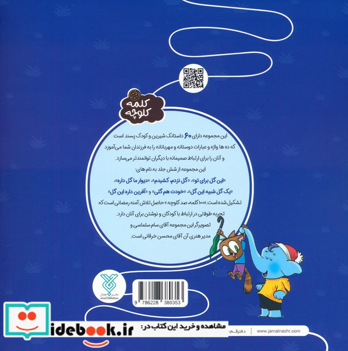این گل برای تو 100 کلمه 100 کلوچه