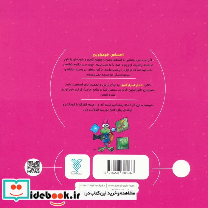 جادوی احساس 2 دختر اسرارآمیز