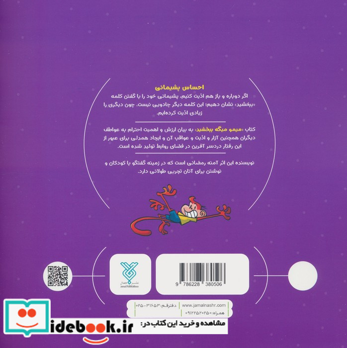 جادوی احساس 1 میمو میگه ببخشید