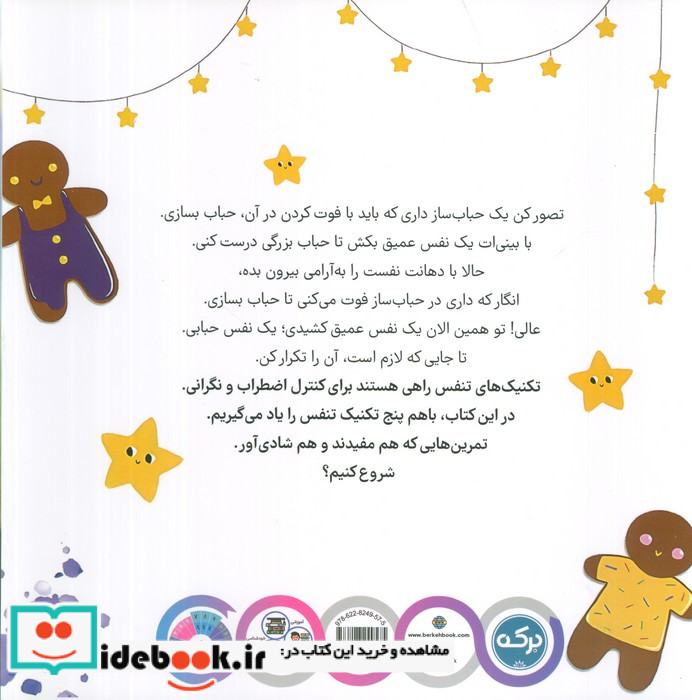 نفس کشیدن قدرت من است کتابی برای ایجاد احساس آرامش در کودکان