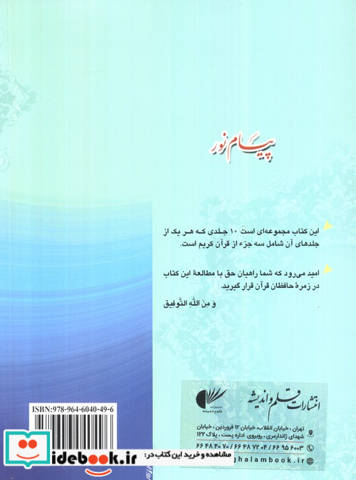 پیام نور 6 قران کریمجز شانزدهم تا هجدهم