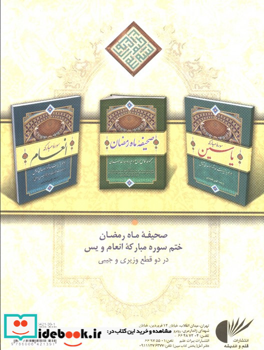 عم جزء جزء سی ام قرآن کریم